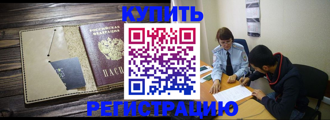 прописка штамп в Липецке